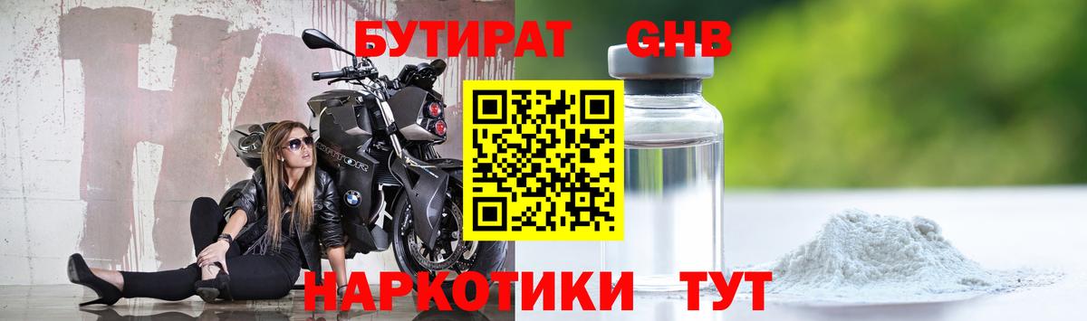 Белово  БУТИРАТ 99%  Вход с VPN 