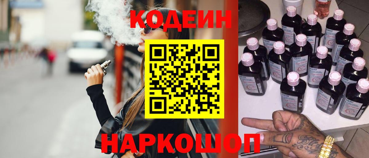 Кодеиновый сироп Lean напиток Lean (лин) Белово