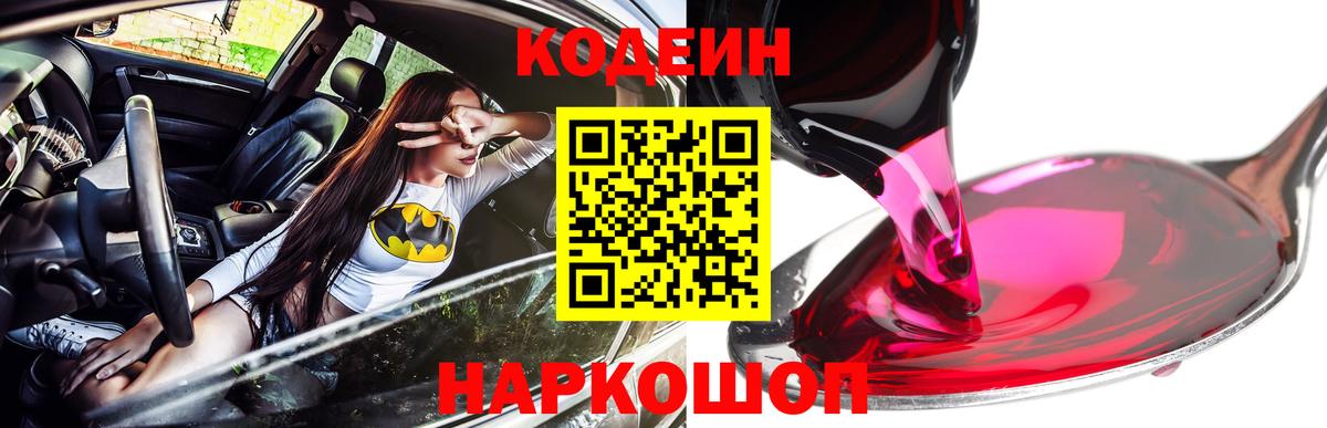 Кодеиновый сироп Lean Purple Drank  Вход с VPN  Белово  Codein напиток Lean (лин) 