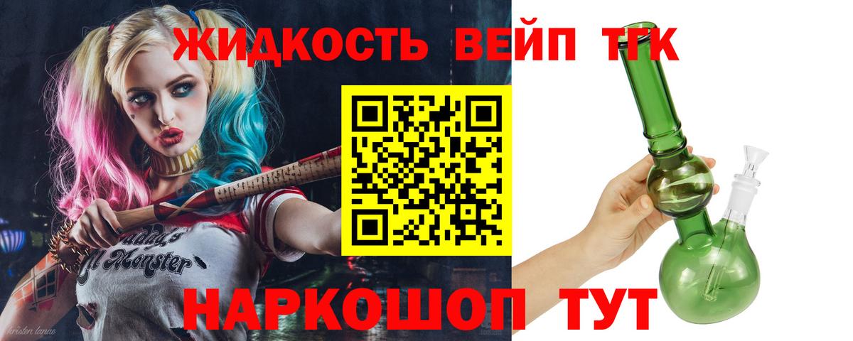 Дистиллят ТГК жижа Белово
